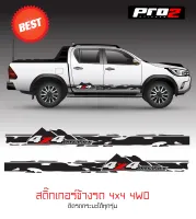 4x4 difflock New Sticker 2020 สติ๊กเกอร์แต่งรถ สติ๊กเกอร์ติดข้างรถ โตโยต้า รีโว้ สติ๊กเกอร์ติดรถยนต์กระบะ แค๊ปและ4 ประตู Car stickers 1คู่ ซ้าย-ขวา