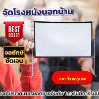 200Inch จอขนาดใหญ่ HD ดูบอลนอกสถานที่ เพิ่มแสงและสี คมชัด จอพิเศษมีตาไก่ 15-20 รู ไม่มีหลุดง่าย