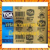 กระดาษทรายนำ้ ตราทีโอเอ ตรานกนางแอ่น Waterproof Abrasive Paper กรณีสินค้ามีสี ไซท์ เบอร์รบกวนลุกค้าทักมาสอบถามหรือเเจ้งที่เเชทก่อนสั่งสินค้าด้วยนะคะ