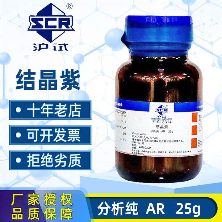 Crystal violet analytical pure AR chemical reagent gentian violet staining solution acidbase