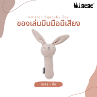 Knitted Squeaky Toy ของเล่นบีบมือมีเสียง