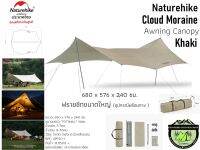 Naturehike Cloud Moraine Awning Canopy{Khaki}#ฟรายชีทขนาดใหญ่ {อุปกรณ์พร้อมกาง }