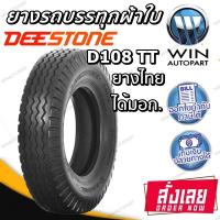 ยางรถบรรทุก ยี่ห้อ DEESTONE รุ่น D108 ขนาด 9.00-20 ,11.00-20 ,10.00-20 ,8.25-16 ,7.50-14 ,7.00-16 ,7.50-16