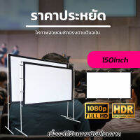 ขนาด 150 Inch  ฤดูฝนมาแล้วดูหนังที่บ้าน จอโปรเจคเตอร์ 16:9 แบบพกพาสีขาวผ้าวัสดุ จอโปรเจคเตอร์สายแคมปิ้งต้องชอบจอหนังกลางแปลง ราคาจับต้องได้นาทีทองรับประกันป้องกันแสงทะลุ