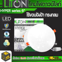 LITON โคมดาวน์ไลทLED ฝังฝ้าไร้ขอบ ทรงกลม 24W เดย์ไลท์ Daylight สีขาว