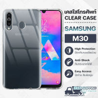 Pcase - เคส Samsung Galaxy M30 เคสซัมซุง เคสใส เคสมือถือ เคสโทรศัพท์ ซิลิโคนนุ่ม กันกระแทก กระจก - TPU Crystal Back Cover Case Compatible with Samsung M30