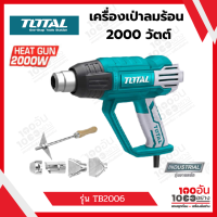 TOTAL เครื่องเป่าลมร้อน 2000 วัตต์ รุ่น TB2006