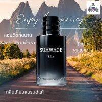 น้ำหอมผู้ชายกลิ่นเทียบ SAUVAGE Elixir