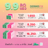 Dermofix Daily   โปร 9.9 10 แถม 10 (เลือกรสได้)