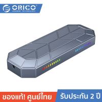 ORICO M2VG01-C3 RGB M.2 NVMe SSD Enclosure Grey โอริโก้ กล่องใส่ SSD M.2 USB3.1 GEN2 Type-C วัสดุอลูมิเนียม สีเงิน ประกันศูนย์ไทย 2 ปี