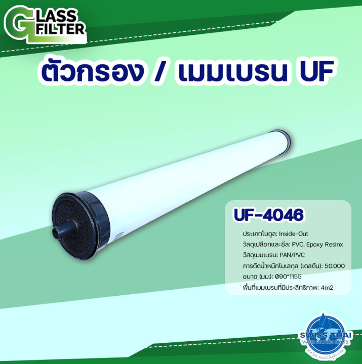 uf-membrane-4046-เมมเบรน-uf-4046-by-swiss-thai-water-solution