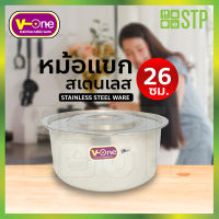 หม้อแขก หม้อสเตนเลส ตรา V-one  No.26