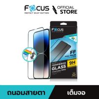 [Official] [ปกป้องดวงตาจากหน้าจอ] Focus ฟิล์มกระจกกันรอย เต็มจอ ถนอมสายตา ปกป้องดวงตาจากแสงสีฟ้าบนหน้าจอ สำหรับไอโฟน ทุกรุ่น - ฟิล์มโฟกัส TG FF BB