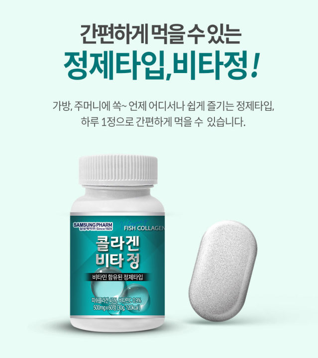 samsung-pharm-fish-collagen-2-ขวด-คอลลาเจนนำเข้าจากเกาหลี