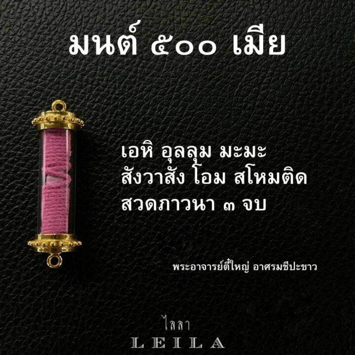 leila-amulets-มหาเสน่ห์มนต์ห้าร้อยเมีย-พร้อมกำไลหินฟรีตามรูป