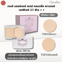 พร้อมส่ง#แป้งผสมรองพื้นผสานกันแดด กิฟฟารีนเทนชิ มอยซ์เจอร์ สเตย์ คอมแพ็ค พาวเดอร์ เอสพีเอฟ 20 พีเอ + +