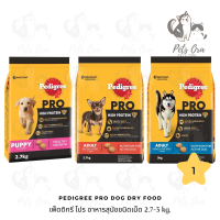 [Pets Ora] Pedigree Pro Dog Dry Food เพ็ดดิกรี โปร อาหารสุนัขชนิดเม็ด 2.7-3 kg. มีให้เลือก 3 สูตร