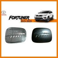 ? ราคาถูกที่สุด? ครอบฝาถังน้ำมัน Toyota Fortuner 2015-2019 สีดำด้าน,ชุบโครเมี่ยม ##ตกแต่งรถยนต์ ยานยนต์ คิ้วฝากระโปรง เบ้ามือจับ ครอบไฟท้ายไฟหน้า หุ้มเบาะ หุ้มเกียร์ ม่านบังแดด พรมรถยนต์ แผ่นป้าย