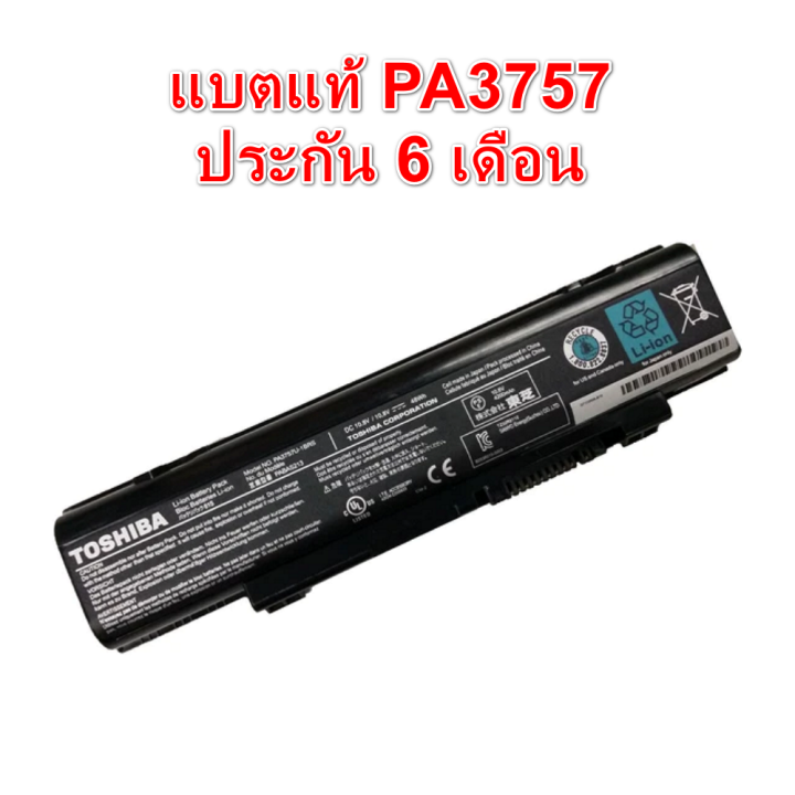 battery-notebook-toshiba-ของแท้-pa3757-qosmio-f60-f750-f755-dynabook-t750-t751-t851-v65-series