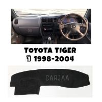 พรมปูคอนโซลหน้ารถ รุ่น โตโยต้า ไทเกอร์ ปี 1998-2004 :  Toyota Tiger