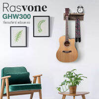 Rasvone GHW300 ที่แขวนกีตาร์ วัสดุไม้ พร้อมตะขอ &amp; ถาดเก็บอุปกรณ์ ( Wooden Guitar Hanger with Rack &amp; Hooks )