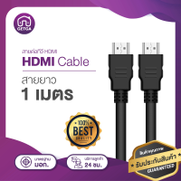 สายเคเบิล HDMI ความยาว 1 เมตร สำหรับทีวี แล็ปท็อป คอมพิวเตอร์ จอภาพ โปรเจคเตอร์ ความละเอียดสูงสุด 4k