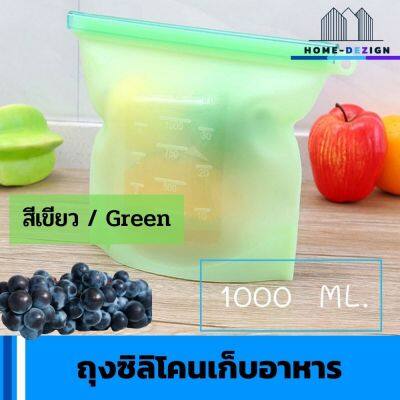 ถุงซิลิโคนเก็บอาหาร ถงุใส่อาหาร ถนอมอาหาร ทนความร้อน ขนาด 1000 ML สีเขียว มีรับประกันสินค้า Home Kizchen