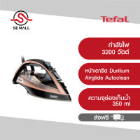 TEFAL เตารีดไอน้ำ ULTIMATE PURE 3200 วัตต์ รุ่น FV9845E0 กำลังไฟ 3200 วัตต์ แผ่นหน้าเตารีด DURILIUM® Airglide AUTOCLEAN รับประกัน 2 ปี ส่งฟรี