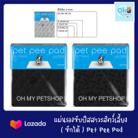 แผ่นรองซับปัสสาวะ (ซักได้) สำหรับสัตว์เลี้ยง Pet Pee Pad ?? สีดำ ชาร์โคล