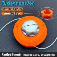 ?COD?กระปุกเอ็นตัดหญ้า สีส้ม รุ่นหัวอลูมิเนียม ขนาด 5 นิ้ว พร้อมเอ็นตัดหญ้า ตลับเอ็นตัดหญ้า พร้อมสายเอ็นตัดหญ้า