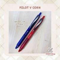 Pilot V-CORN gel pen water ink 0.7mm. -- ไพลอต วีคอร์น ปากกาเจล แบบหมึกน้ำ ขนาด 0.7 มม.