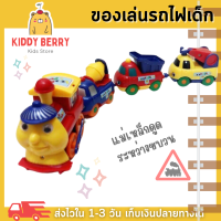 Kiddy Berry ของเล่นรถไฟ รถไฟของเล่น มีแม่เหล็กดูดขบวนรถไฟให้ติดกัน