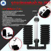 อุปกรณ์กรองฟองน้ำ สำหรับตู้ปลาไม่เกิน 20 นิ้ว กรองฟองน้ำ XY2822 แบบคู่ ติดผนัง ต่อปั๊มลมออกซิเจน ให้อากาศและกรองน้ำ