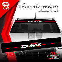 สติ๊กเกอร์ ติดรถ อีซูซุ ดีแม็ก บังแดด รถยนต์ ISUZU D-MAX  Car Stickers