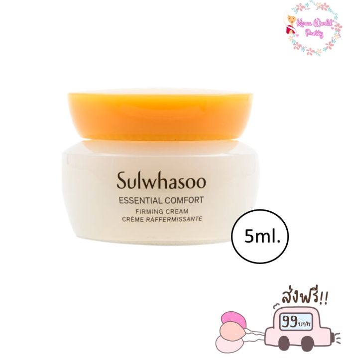 sulwhasoo-essential-firming-cream-ex-comfort-moisturizing-cream-5-ml-ขนาดทดลอง-มี-2-สูตรให้เลือก-ครีมบำรุงผิวหน้า