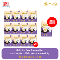 (แถมฟรี 1 ซอง)Bellotta Pouch เบลลอตต้าซอง Mackerel ปลาทู 85g. (x12 ซอง)