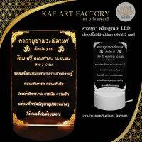 คาถาบูชาพระพิฆเนศ พร้อมฐานไฟ led สวยงาม ชัดเจน kata-light01