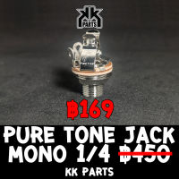 Pure Tone Mono Multi-Contact 1/4″ Output Jack for Guitar, Bass and Etc. แจ็คสำหรับกีตาร์ไฟฟ้า, เบส และอื่นๆ by KK Parts