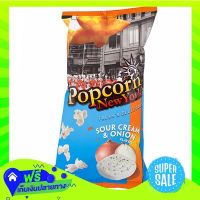 ?Free delivery Popcorn New York Sour Cream And Onion Corn 60G  (1/item) Fast Shipping.