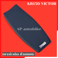 เบาะหัวตัด KR150 VICTOR ท้ายแบน เบาะkrหัวตัด เบาะkrท้ายแบน เบาะkrหัวตัดท้ายแบน เบาะเคอา เบาะเคอาหัวตัด เบาะvictor เบาะเคอาท้ายแบน เบาะท้ายแบนkr