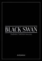 BLACK SWAN วันมืดมิด ในชีวิตการลงทุน ปกอ่อน