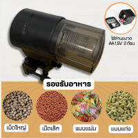 จัดส่งฟรี เครื่องให้อาหารปลาอัตโนมัติ BONETAR BT-001 / BT-002 อุปกรณ์เลี้ยงสัตว์น้ำ