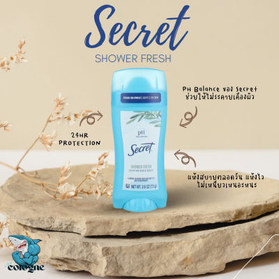 Secret PH Balanced Invisible Solid กลิ่น Shower Fresh ระงับเหงื่อและกลิ่นกาย ปรับสมดุล pH (73g)