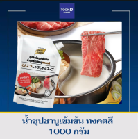 น้ำซุปชาบูเข้มข้น ทงคตสึ  ขนาด1000กรัม ทงคตสึราเมน น้ำซุปชาบู ชาบูสไตล์ญี่ปุ่น ชาบู  ซุปญี่ปุ่น ทงคัตสึ ทงคัตสึซอส ราเมง