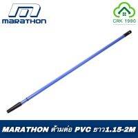 ( Pro+++ ) สุดคุ้ม MARATHON ด้ามต่อทาสี PVC ด้ามต่อลูกกลิ้งทาสี ปรับความยาวได้ ยาว1.15 - 2 เมตร คงทน แข็งแรง ทำจากวัสดุคุณภาพดี ใช้ได้กับลูกกลิ้ง 4",7",9",10" ราคาคุ้มค่า อุปกรณ์ ทาสี อุปกรณ์ ทาสี บ้าน อุปกรณ์ ทาสี ห้อง อุปกรณ์ ใน การ ทาสี