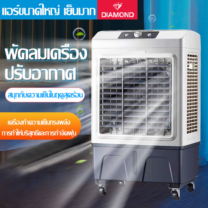 เครื่องปรับอากาศแบบพกพา-40l-พัดลมไอเย็นแบบพกพา-พัดลมแอร์ตั้งพื้น-พัดลมแอร์เคลื่อนที่-แอร์เย็น-พัดลมไอเย็น-พัดลมแอร์ไฟฟ้า