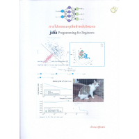 การโปรแกรมจูเลียสำหรับวิศวกร (julia Programming for Engineers)