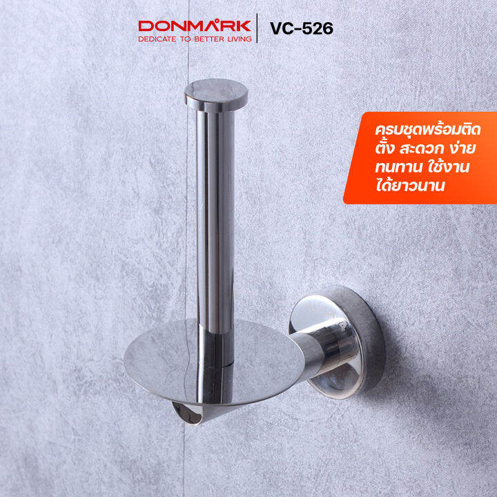 donmark-ที่แขวนกระดาษชำระ-สแตนเลส-304-รุ่น-vc-526