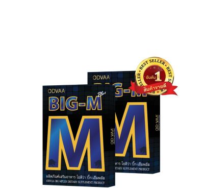 ผลิตภัณฑ์สำหรับท่านชาย Big M ยาบิ๊กเอ็ม อาหารเสริมผู้ชาย 1กล่อง10เม็ดของแท้ 100%