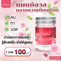 (っ◔◡◔)っ ♥ PArisa Balm ♥ - Rose ยาหม่องปาริสา กลิ่นกุหลาบ 20 g.